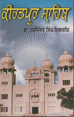 Kirtpur Sahib (Gurduwara Patalpuri) By Dr. Harjinder Singh Dilgir